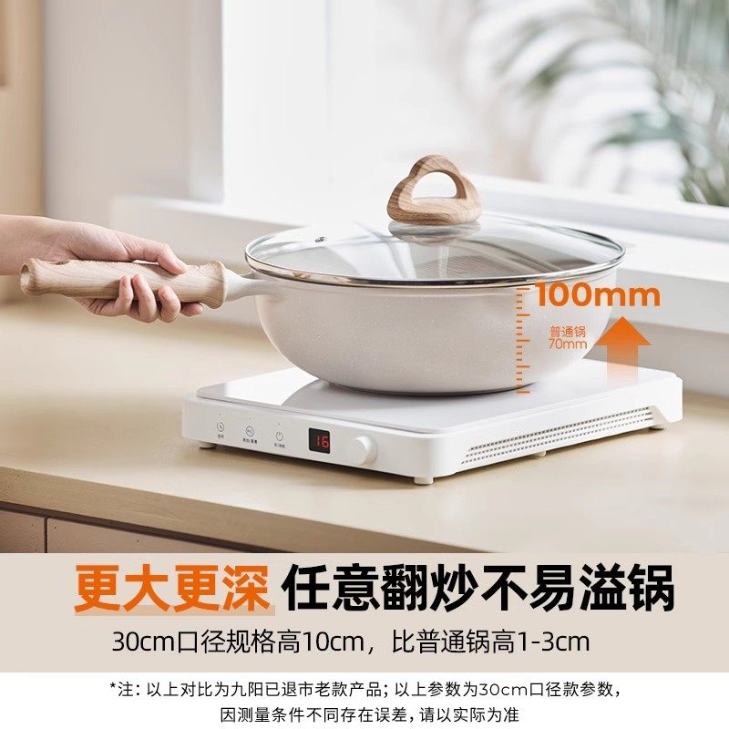 九阳不粘锅炒锅家用钛锅炒菜锅平底锅麦饭石色电磁炉燃气灶专用炊