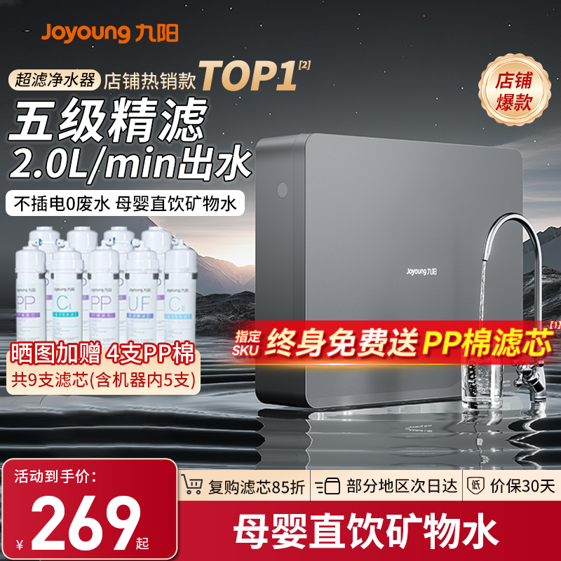 九阳净水器家用厨房自来水龙头过滤器厨下纯水前置超滤机净水机器