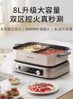 九阳8L大容量分区双旋钮电火锅