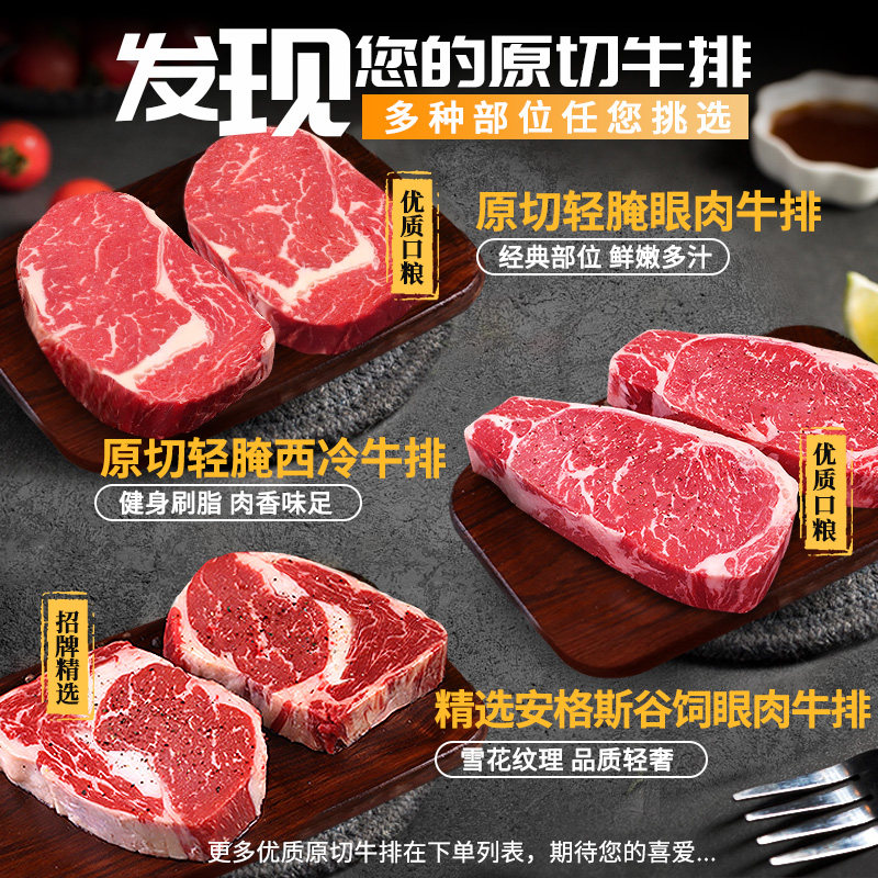 原切轻腌眼肉牛排原切黑安格斯谷饲肉眼健身西冷0添加剂牛排商用