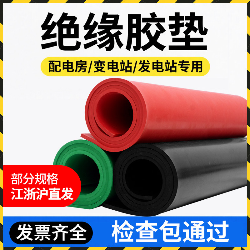 高压绝缘胶垫5m防滑绝缘地毯垫10kv配电房柜红绿黑色胶皮橡胶板,淘宝优惠券,粉丝福利购,淘宝优惠卷