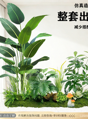 仿真绿植造景组合室内假植物装饰