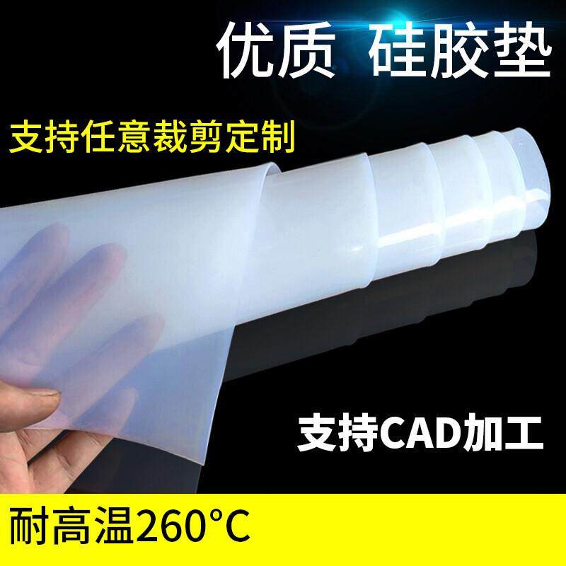 .耐高温硅胶板半透明橡胶垫片隔热胶皮绝缘耐磨软垫1/2/3/4/5/6/,淘宝优惠券,粉丝福利购,淘宝优惠卷