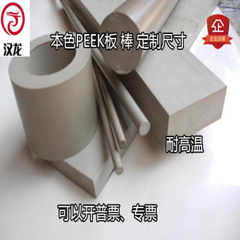 .PEEK棒德国本色/黑色/褐灰色/防静电PEEK板-聚醚醚酮棒加纤防静,淘宝优惠券,粉丝福利购,淘宝优惠卷