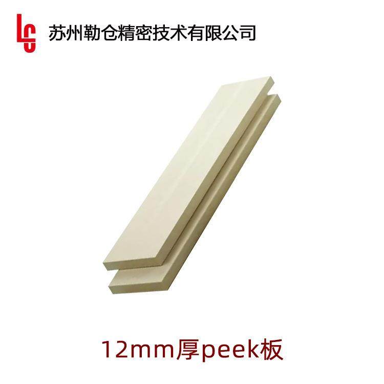 .12mm厚PEEK板/耐高温PEEK板零切防静电加纤聚醚醚酮材料/规格齐,淘宝优惠券,粉丝福利购,淘宝优惠卷