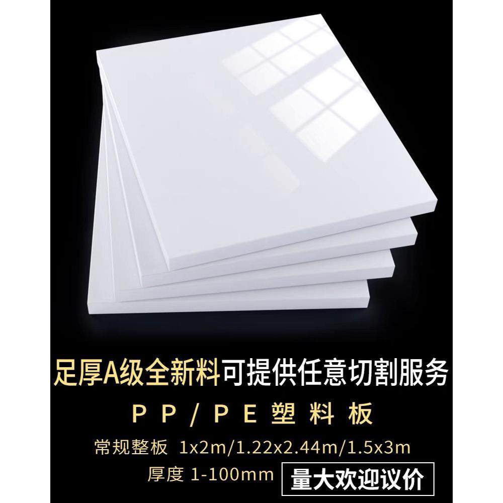 .pp板材塑料硬板白色尼龙板聚丙烯车厢垫板材料板pe胶板子雕刻零,淘宝优惠券,粉丝福利购,淘宝优惠卷