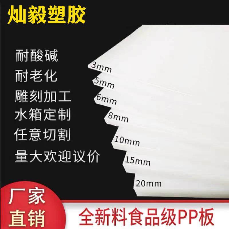 .pp板材塑料硬板白色尼龙板聚丙烯车厢垫板材料板pe胶板子雕刻零,淘宝优惠券,粉丝福利购,淘宝优惠卷