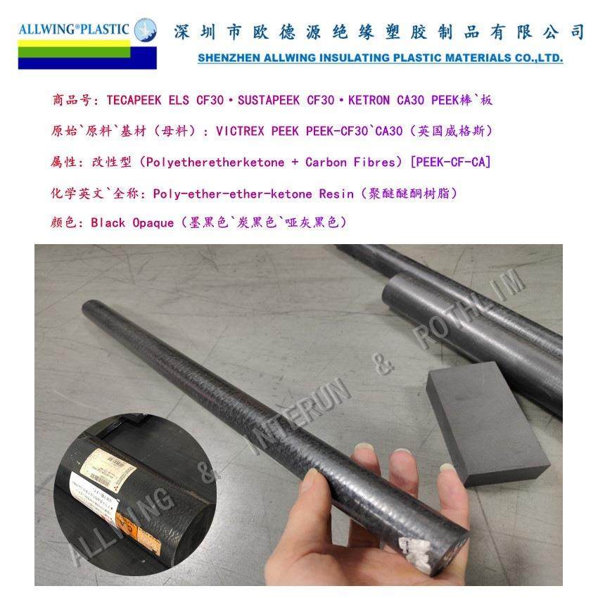墨黑色PEEK加纤板导电CA30棒耐高温恩欣格peek板CF30聚醚酮板材料,淘宝优惠券,粉丝福利购,淘宝优惠卷