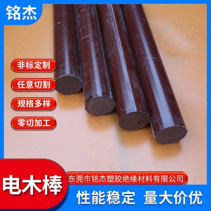 .电木棒 布纹棒 胶木棒 酚醛树脂层压布棒 咖啡色绝缘棒细布棒,淘宝优惠券,粉丝福利购,淘宝优惠卷