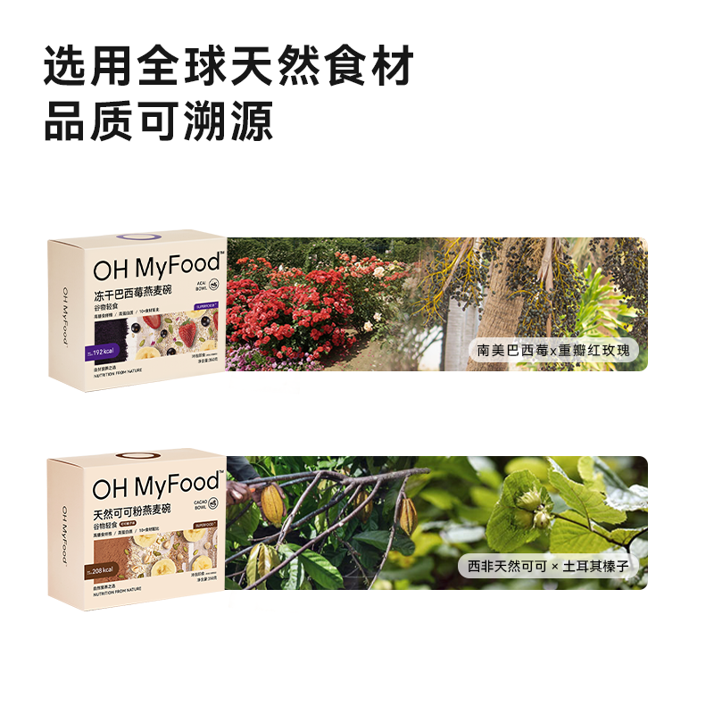 ohmyfood冻干巴西莓天然可可粉燕麦碗片即食-图1