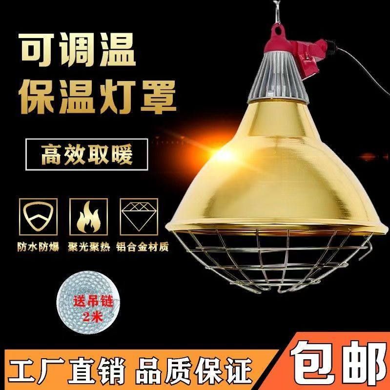 狗狗保暖灯母猪产床猪场保温灯罩养殖鸡鸭鹅取暖灯猪用仔猪加热灯,淘宝优惠券,粉丝福利购,淘宝优惠卷