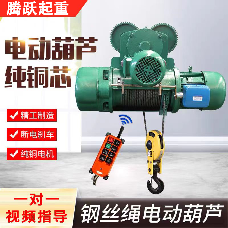 钢丝绳电动葫芦380V吊机1t/2/3/5/10吨0.5T行车CD1型起重机天航吊,淘宝优惠券,粉丝福利购,淘宝优惠卷