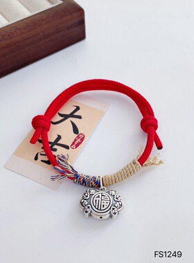 【吉祥福字】纯银999手链礼物