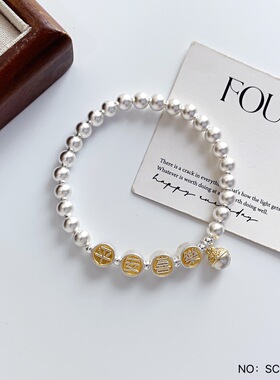 巨好看的手链足银999平安喜乐