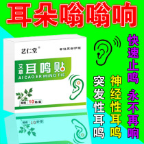 Tinnitus stickleback deafness neuropathic ear buzzing ears buzz with impaired ear concordat
