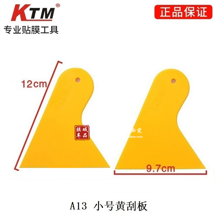 KTM汽车贴膜工具 A13黄小刮 门窗玻璃太阳膜墙纸广告手机膜硬刮板 - 图0