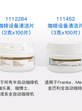 ECOLAB艺康凯易咖啡设备清洁片