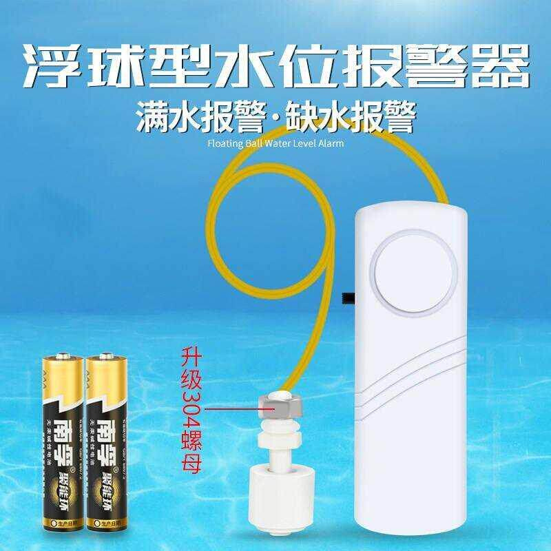 水位报警器感应水满家用高低溢水缺水鱼缸水塔液位水箱传感器探。 - 图0