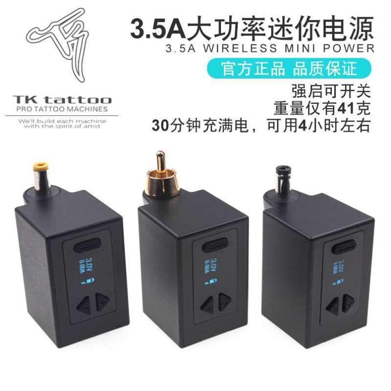 3.5A无线电源，3V～15V，30分钟冲满电强启可开关 纹身器材