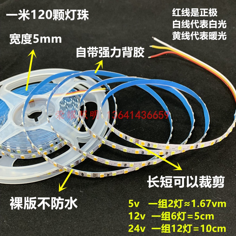 窄版5mm双色温12v5v24v可调光变色三色智能白暖光R4000K LED灯 - 图1