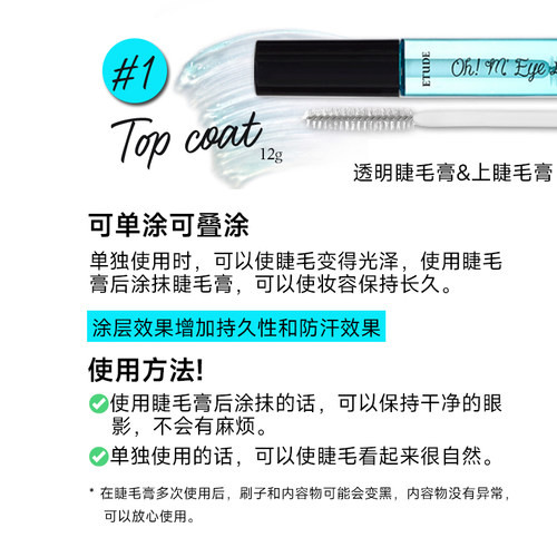 ETUDE伊蒂之屋爱丽小屋睫毛雨衣啫喱定型防水防晕染睫毛膏持久 - 图0