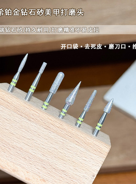 铂金钻石金刚砂美甲打磨头