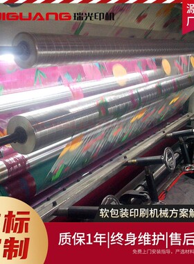 RGASY-B型全自动电脑凹版印刷机无纺布纸张bopp薄膜凹版印刷机
