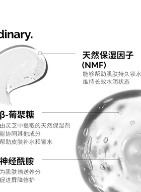 The Ordinary长效保湿NMF天然保湿因子+β葡聚糖凝露精粹面霜保湿