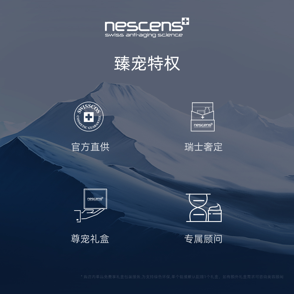 nescens妮尚希瑞士生物守恒血清精华液修护愈龄提拉官方正品5ml - 图3