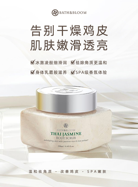 泰国身体磨砂膏BATH&BLOOM