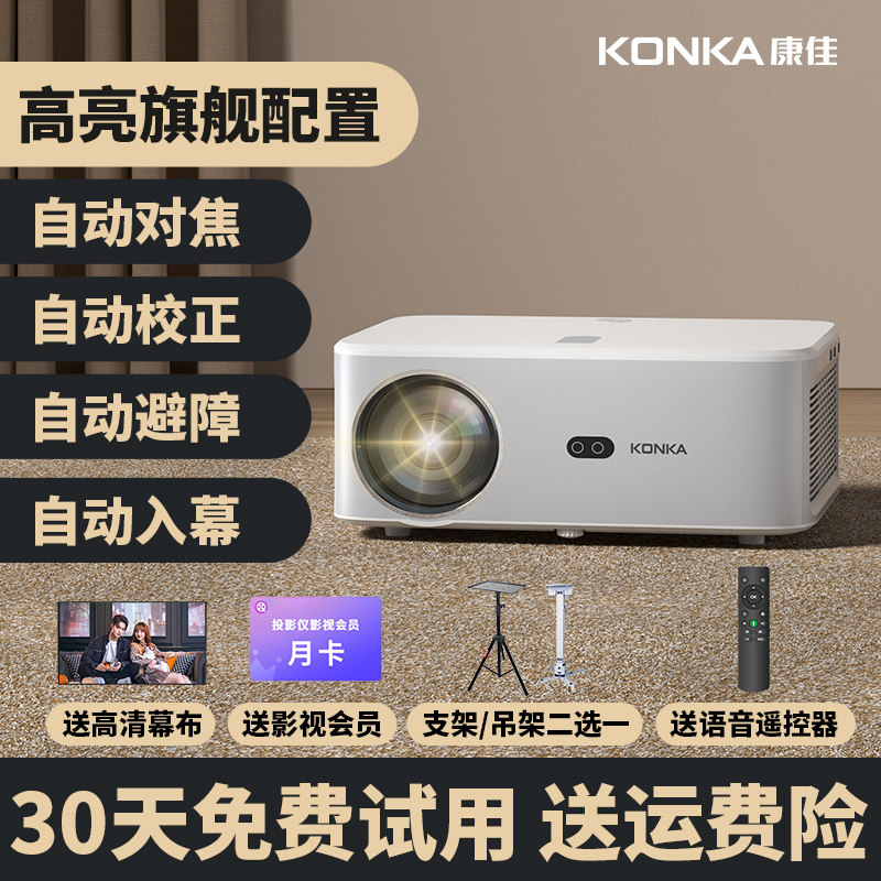  康佳投影投影机