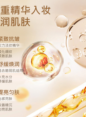 明星同款热销&玻色因精华素颜霜