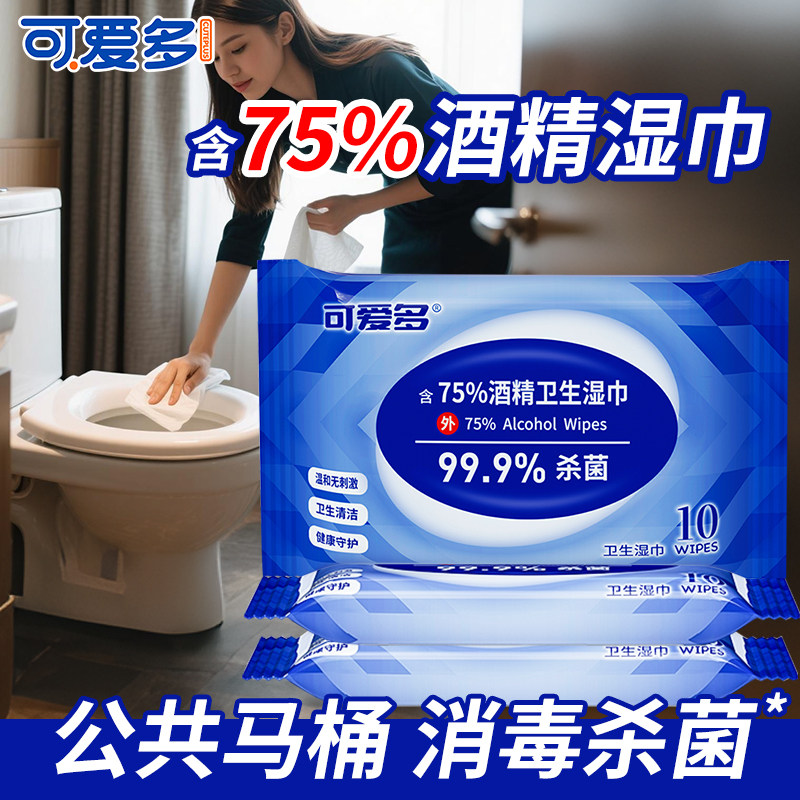 可爱多含75%酒精消毒湿巾杀菌学生儿童随身便携湿纸巾小包10包,淘宝优惠券,粉丝福利购,淘宝优惠卷