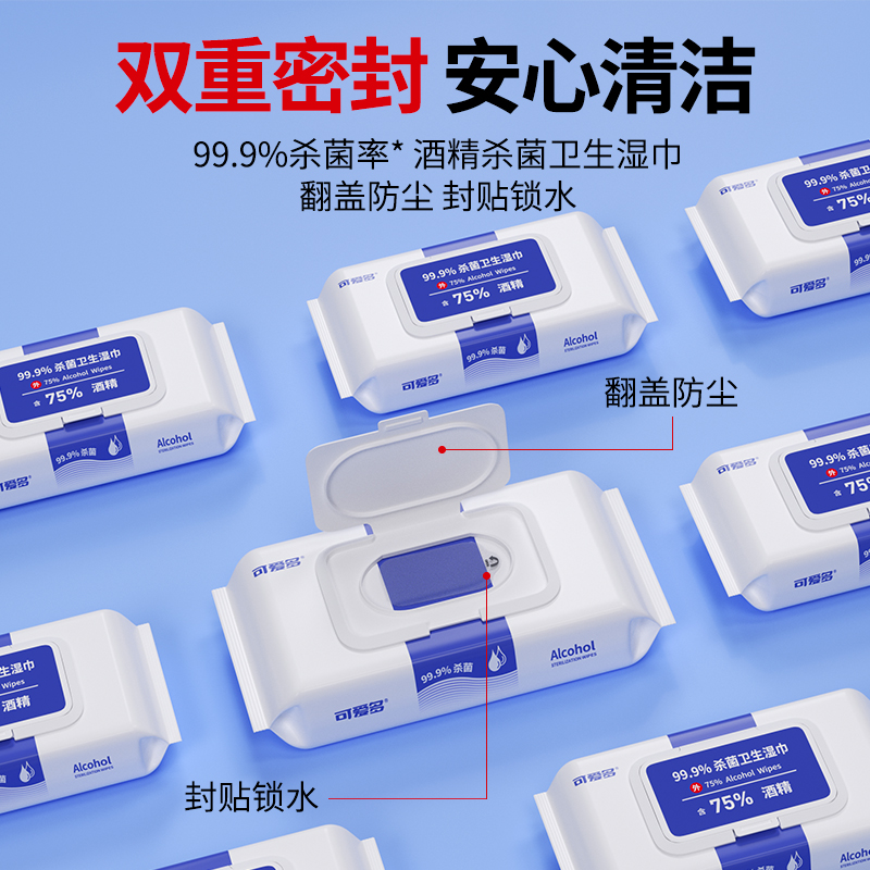 可爱多含75度酒精湿巾纸巾清洁消毒杀菌大包实惠学生办公家用2包 - 图2