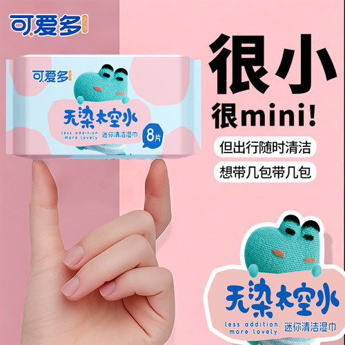 可爱多迷你婴幼儿童学生湿巾纸小包便携随身擦手口屁宝宝清洁专用 - 图3