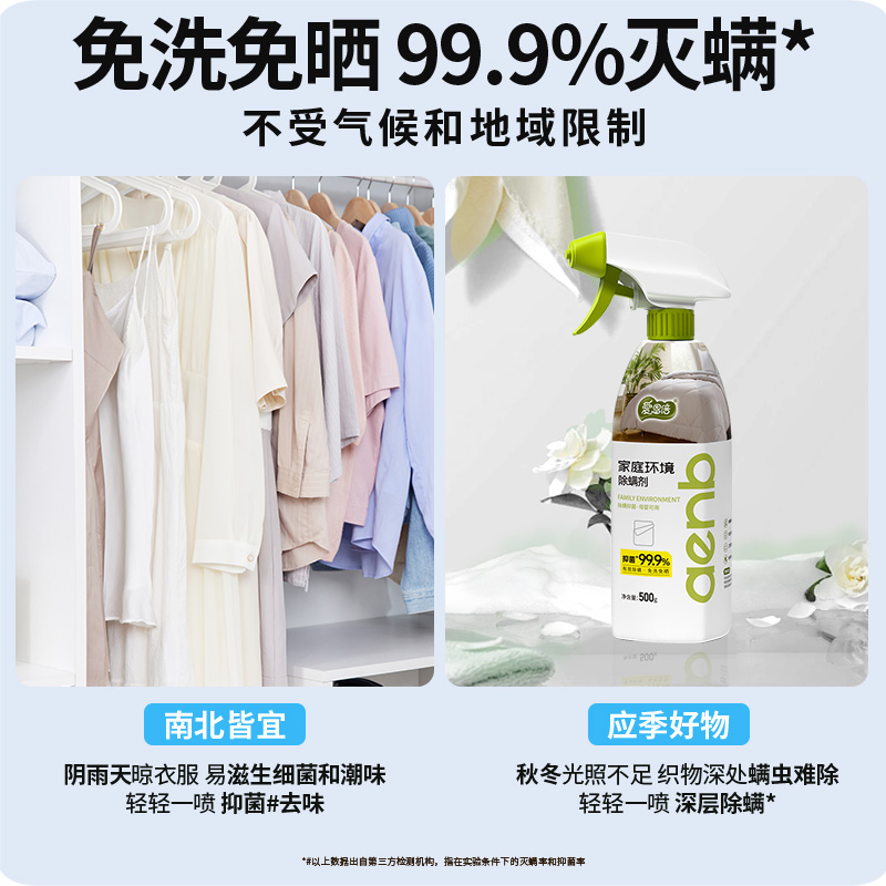 桃子味植萃除螨喷雾家用床上除螨喷雾剂免洗宿舍除螨神器灭螨抑菌
