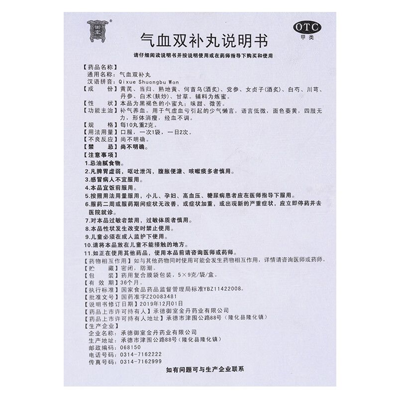 御室气血双补丸小产后补气养血调理气血气虚补气男女湿气重非仁和-图3