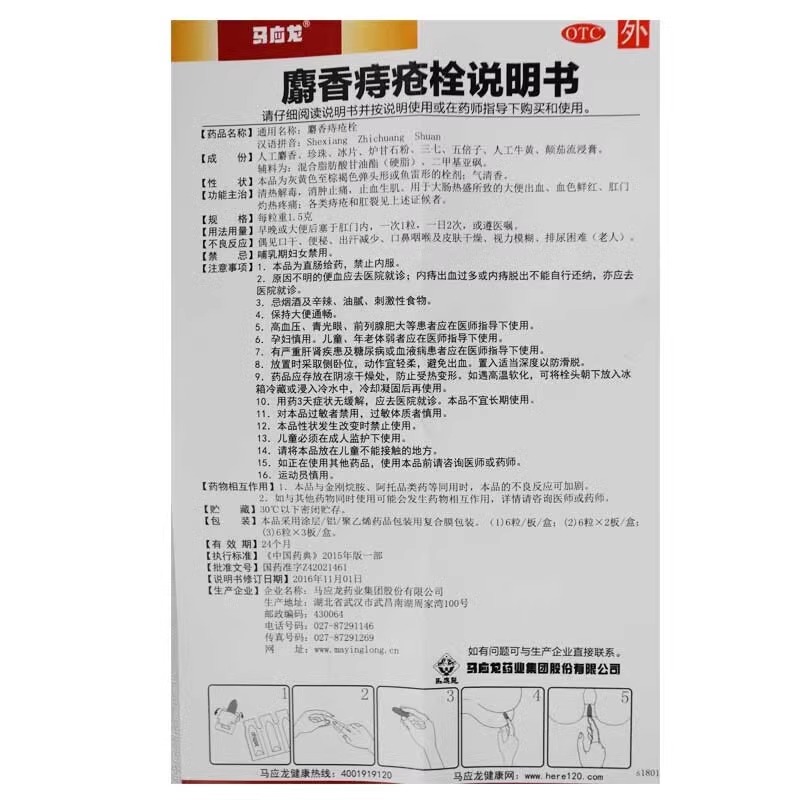 马应龙药痔疮栓18正品官方旗舰店麝香膏消肉球女性内外痔根断肛裂-图3