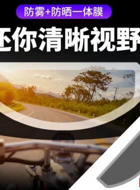 头盔面罩防晒紫外线镜片贴膜夏季电动车摩托车防雾雨遮太阳保护膜