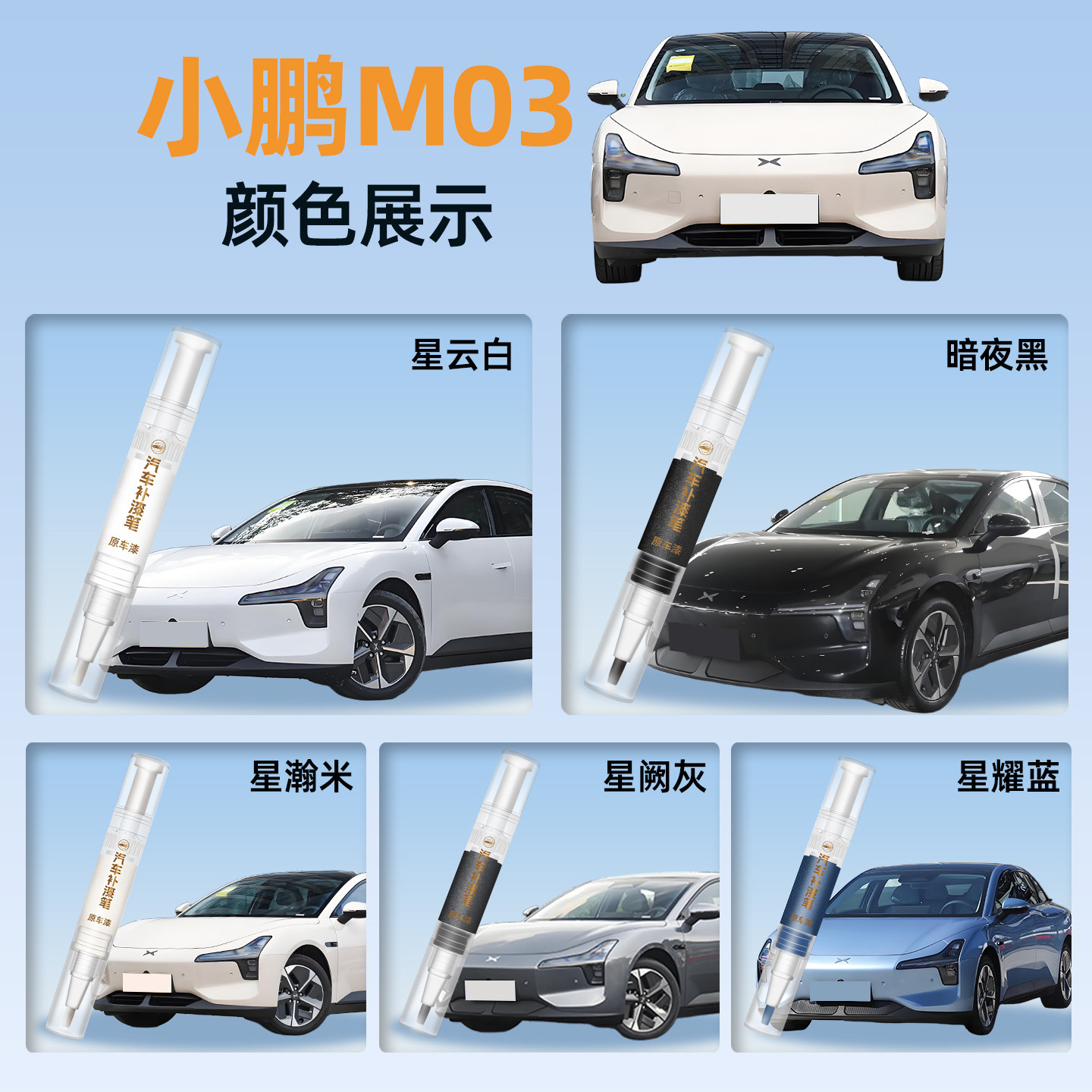 小鹏mona m03补漆笔点漆笔星瀚米车漆划痕修复神器汽车专用品mo3
