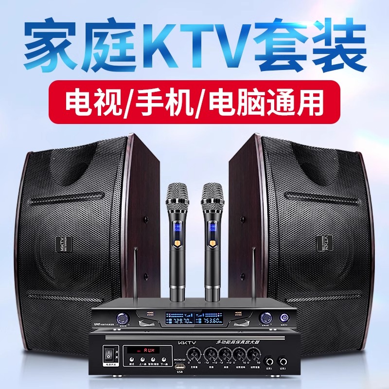 KKTV家庭KTV卡拉OK唱歌套装会议室音响重低音家商用舞蹈影院音箱-图0