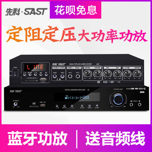 先科9006蓝牙分区功放机音箱喇叭家用定阻定压音响可插卡小公放器 - 图2