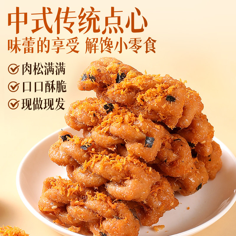 肉松海苔麻花小吃杭州特产休闲馋嘴零食糕点网红办公室休闲小麻花,淘宝优惠券,粉丝福利购,淘宝优惠卷
