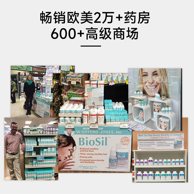 biosil倍盈丝chosa高级生成元胶囊 Biosil海外丽人海外膳补