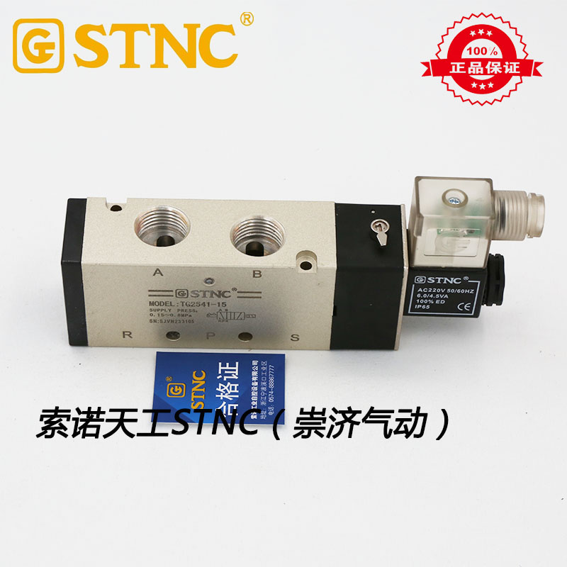 SN索诺天工 T电磁阀 TG2541C-15 - 图1