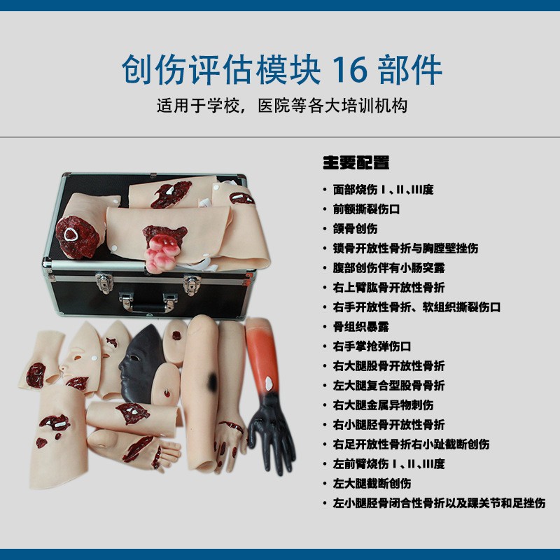 伤口清洗包扎护理训练模块急救教学模型可穿戴创伤评估模块 - 图0