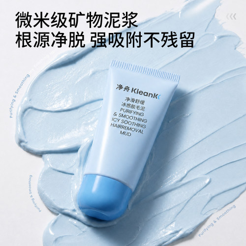 净舟冰感夏天脱毛泥脱毛膏女腋下脱毛膏男女士专用丝滑温和旗舰店 - 图3