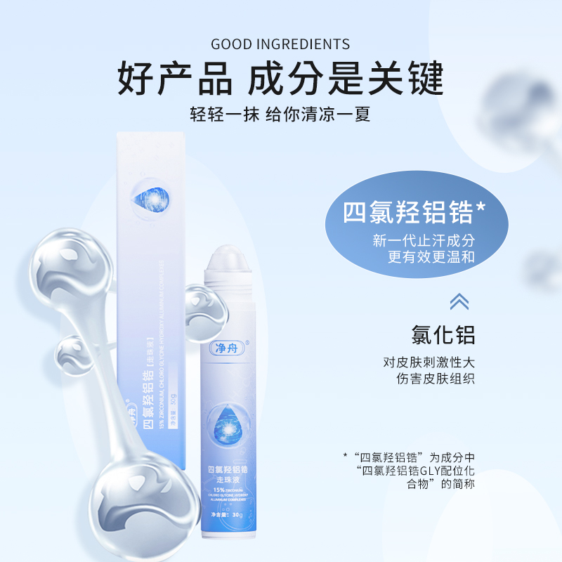 净舟腋下脱毛去异味护理套装不留黑点温和脱毛腋下止汗持久干爽