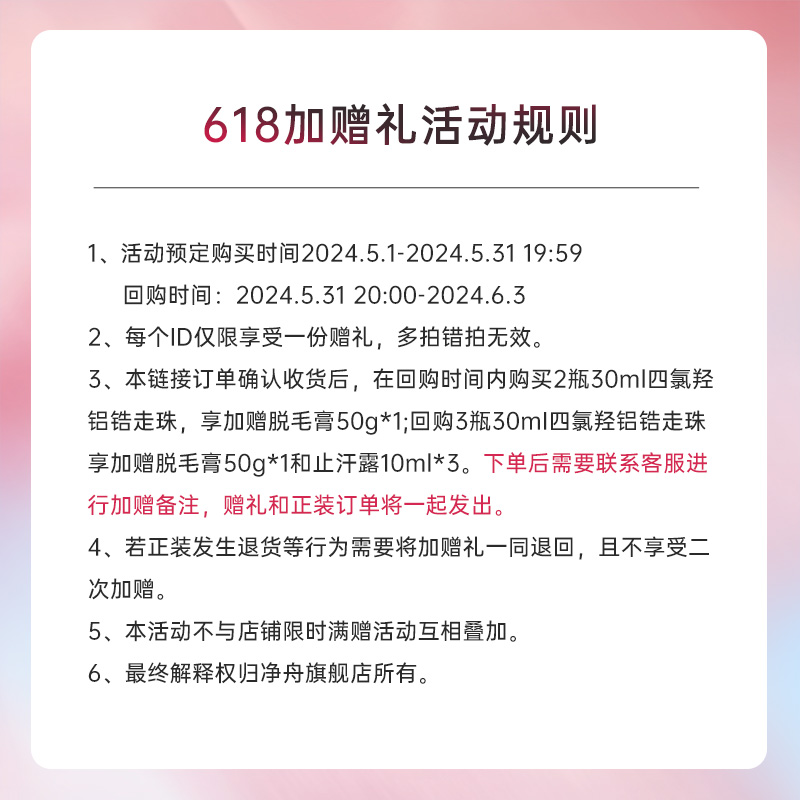 净舟四氯羟铝锆爽身止汗滚珠腋下止汗持久干爽除臭止汗露腋下