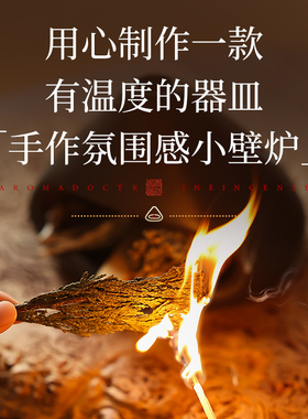 瓷燃熏小壁炉秘鲁圣木草仗